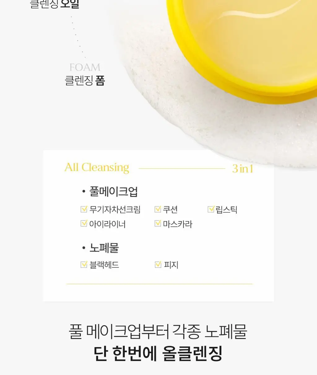 [NEW]아리얼 더 퍼펙트 오일 밤 투 폼 100g 상세페이지 11